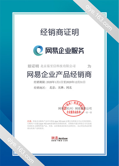 沣东网易企业邮箱