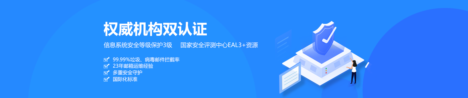 沣东网易企业邮箱