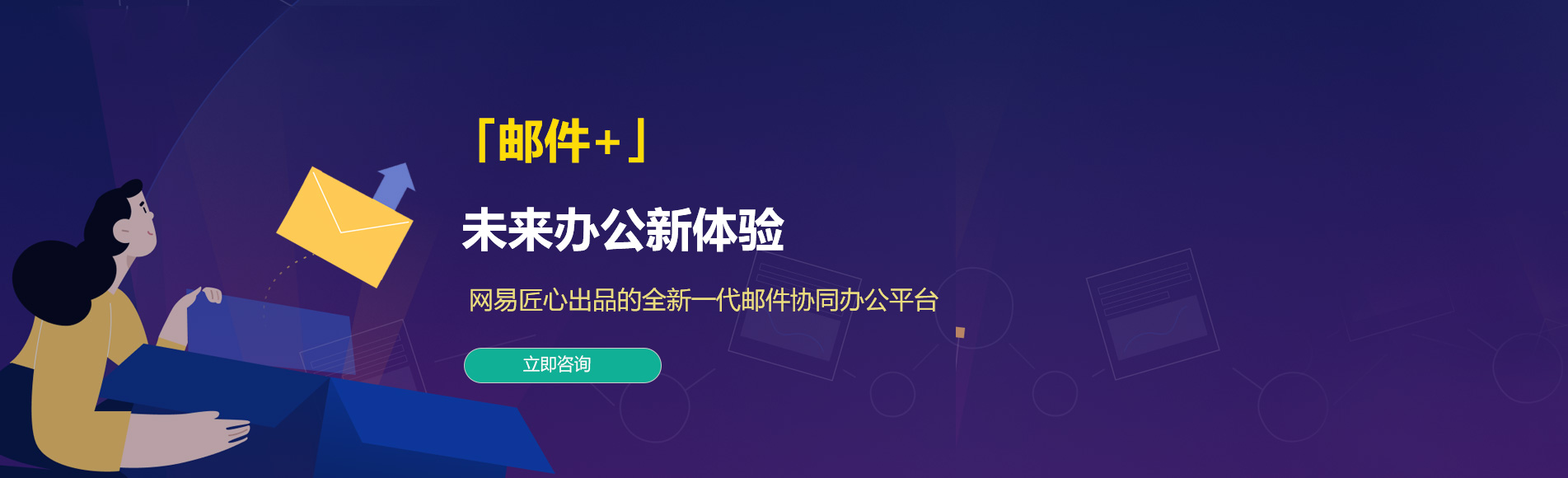 沣东网易企业邮箱