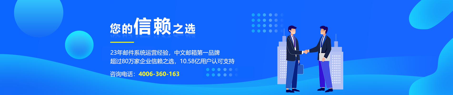 沣东网易企业邮箱