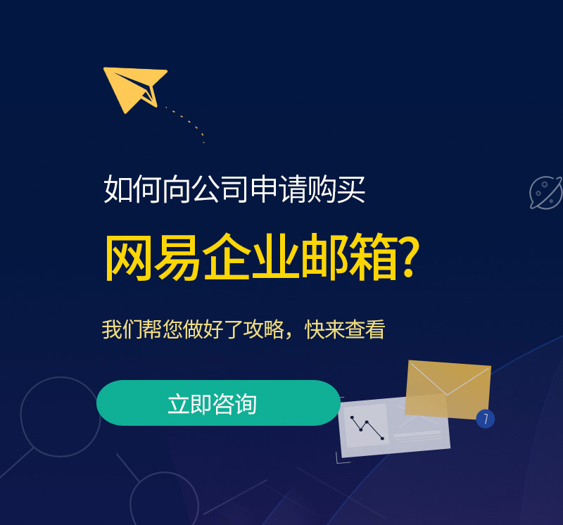 沣东网易企业邮箱