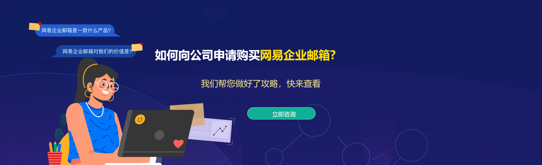 沣东网易企业邮箱