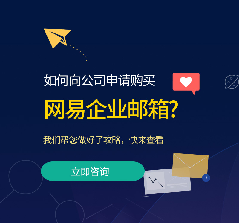 沣东网易企业邮箱